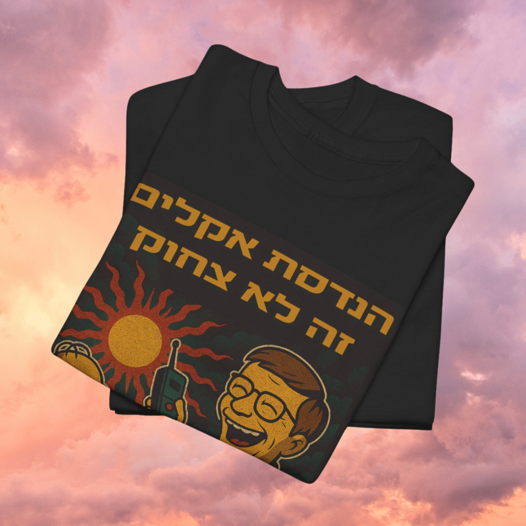 חסינות מפני חיסון - חולצת טריקו שחורה בסיסית עם שרוולים קצרים