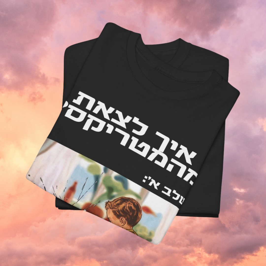 בריחה מהמטריקס - חולצת טי שחורה בסיסית עם שרוולים קצרים