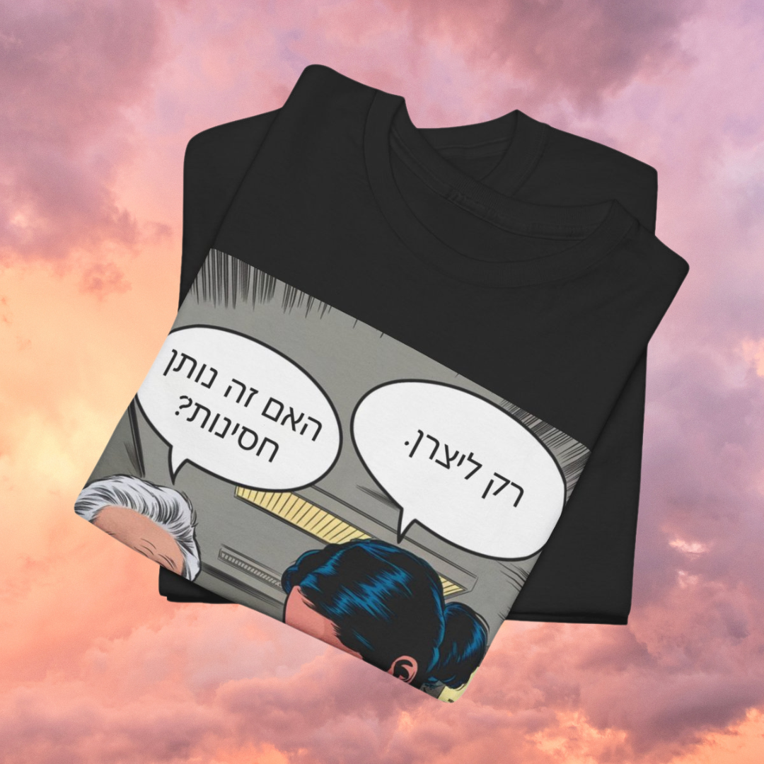 חסינות מפני חיסון - חולצת טריקו שחורה בסיסית עם שרוולים קצרים