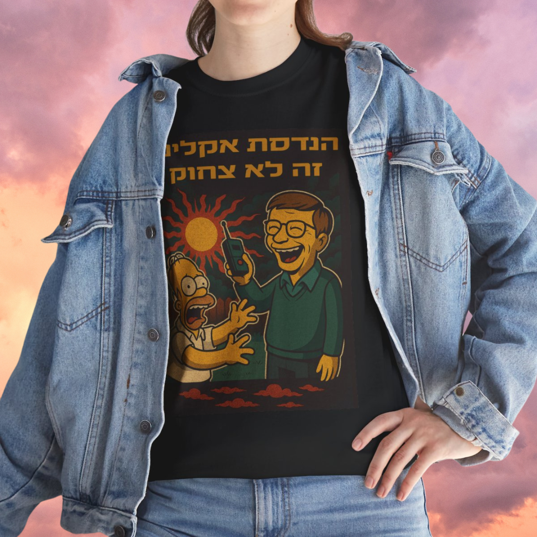 חסינות מפני חיסון - חולצת טריקו שחורה בסיסית עם שרוולים קצרים