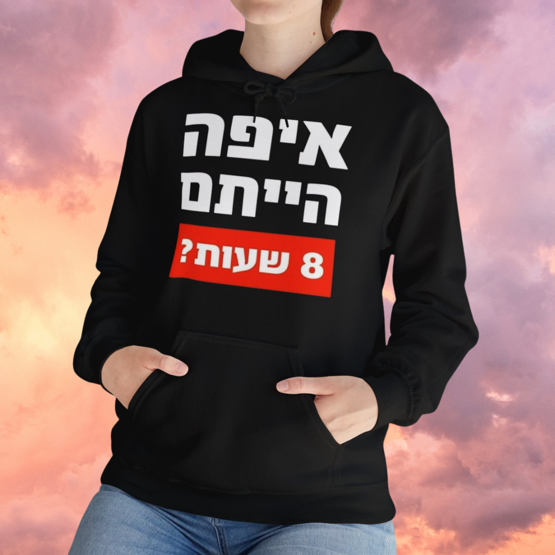 WHERE? - Unisex Hooded Sweatshirt