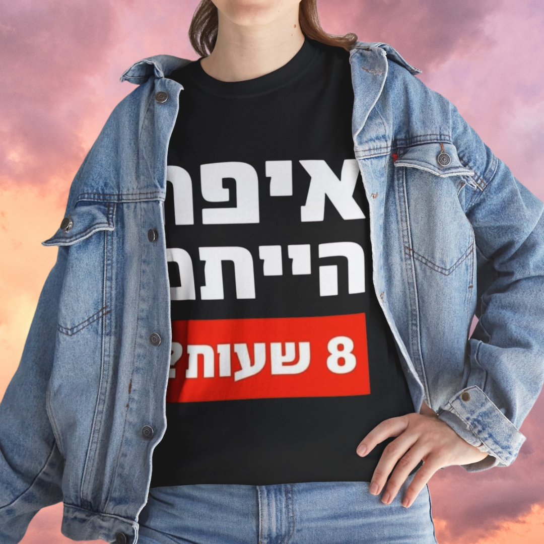 איפה? - חולצת טי שחורה בסיסית עם שרוולים קצרים