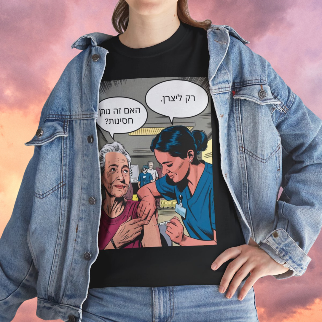 חסינות מפני חיסון - חולצת טריקו שחורה בסיסית עם שרוולים קצרים