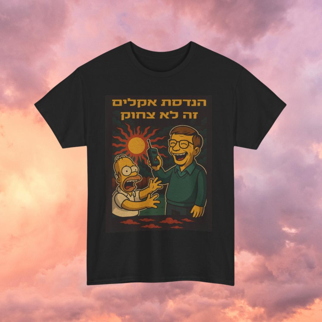 חסינות מפני חיסון - חולצת טריקו שחורה בסיסית עם שרוולים קצרים