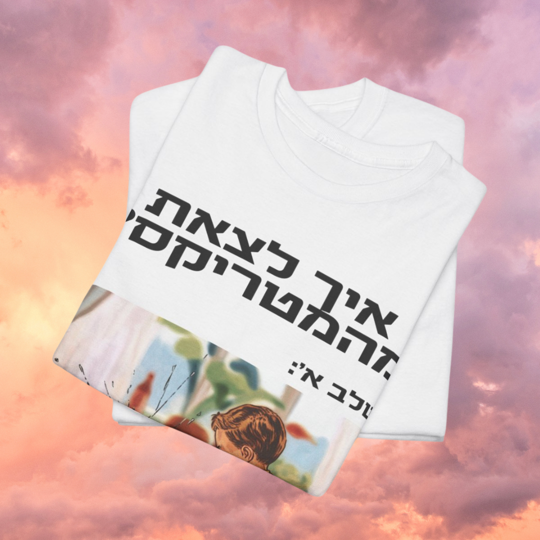 Escape the Matrix (HE) - Short Sleeve Basic White T-shirt