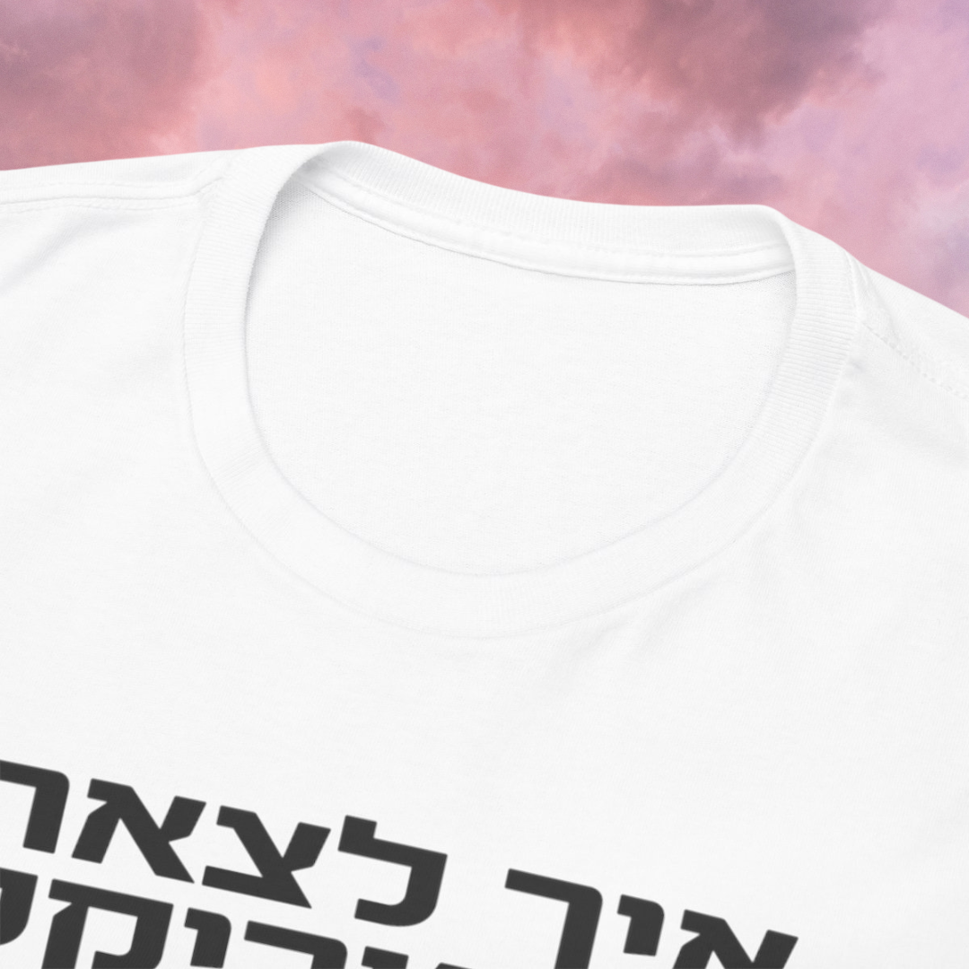 Escape the Matrix (HE) - Short Sleeve Basic White T-shirt