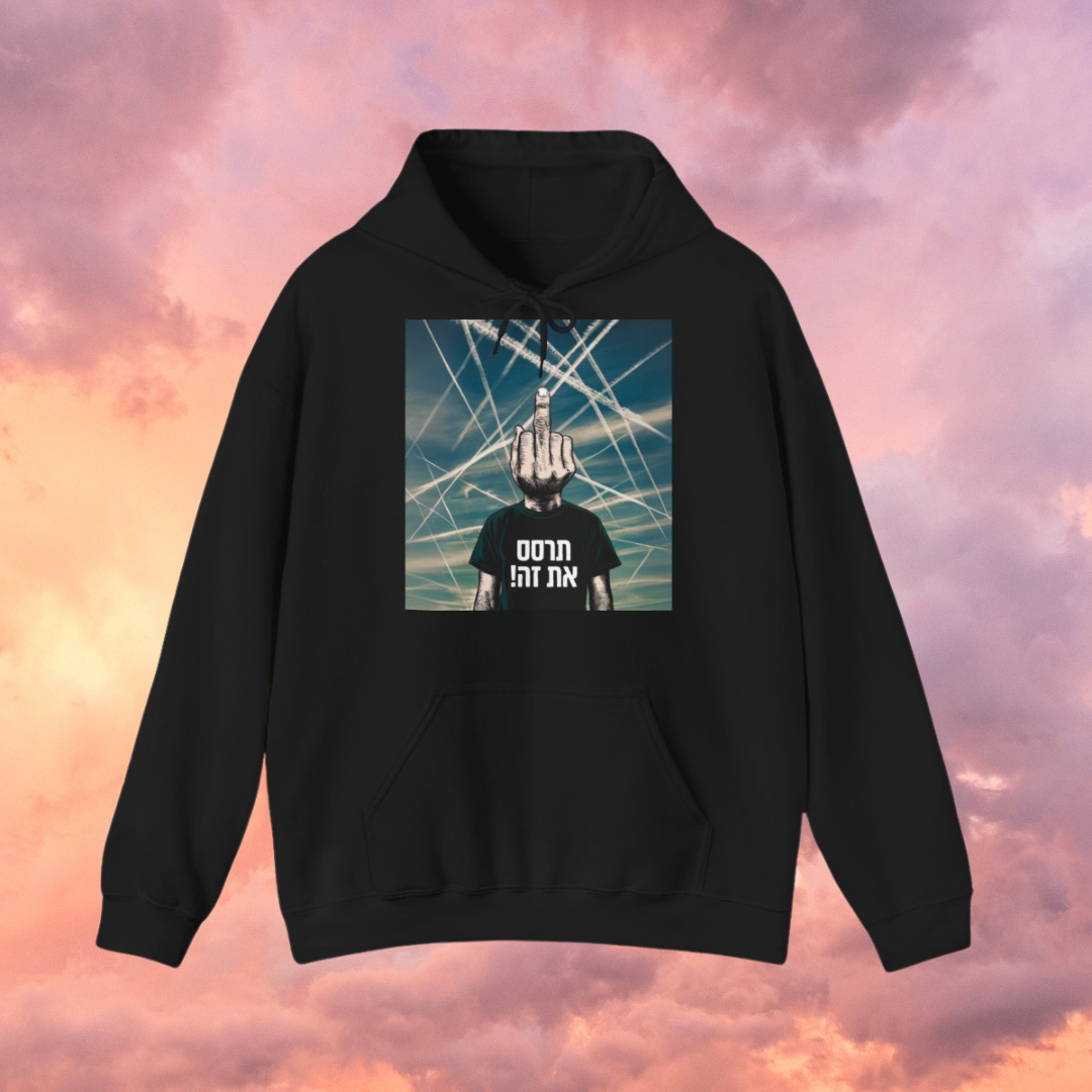 Spray This! (HE) - Unisex Hooded Sweatshirt