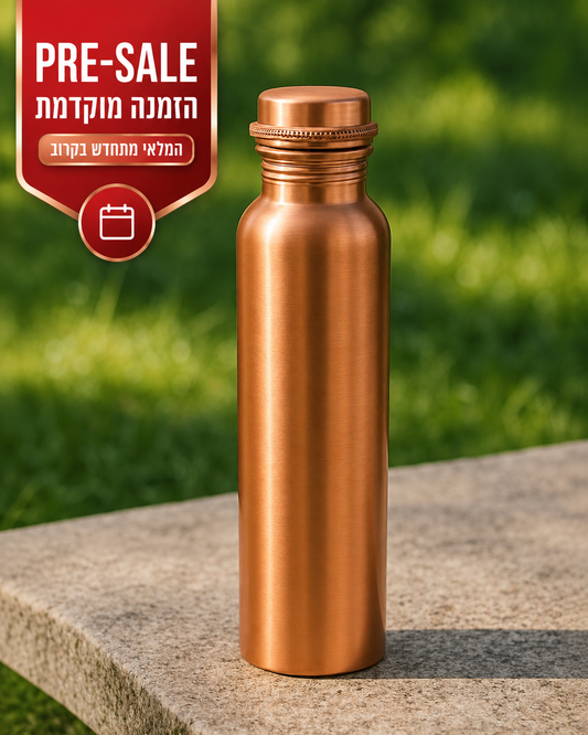 בקבוק מים מנחושת טהורה 99%+ – גימור חלק